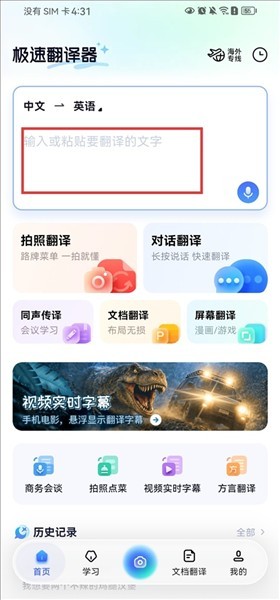 极速翻译器安卓版