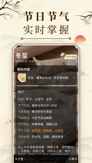 中华万年历app2