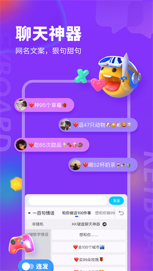 kk键盘安卓版4