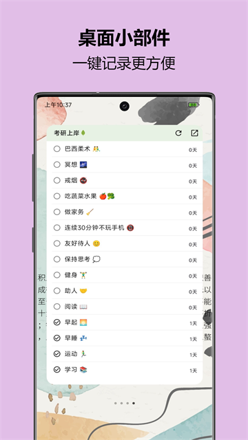 自律树免费版4