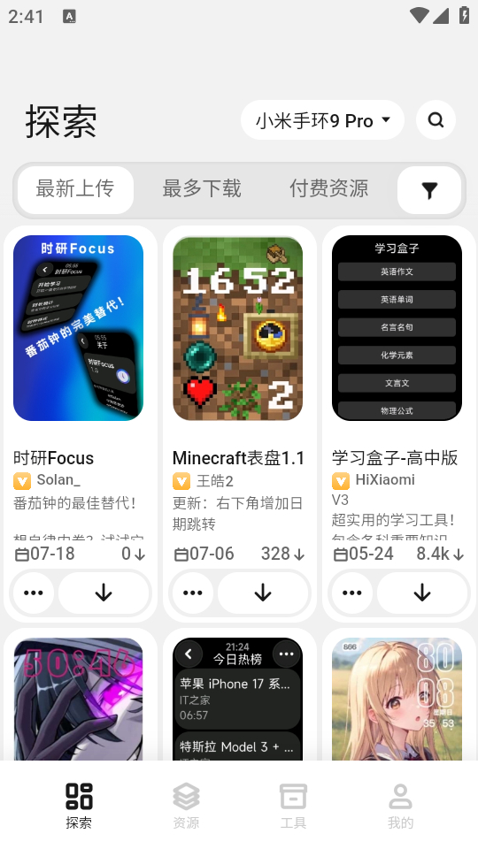 表盘自定义工具最新版2