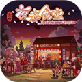 东方夜雀食堂手机版