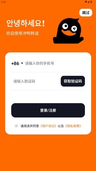 冲鸭韩语1.3.5账号登录截图