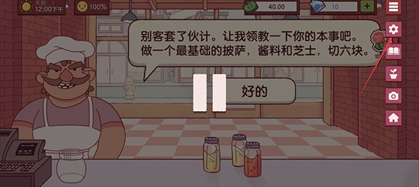 可口的披萨2026设置界面