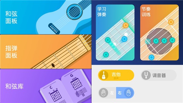 吉他模拟器手机版