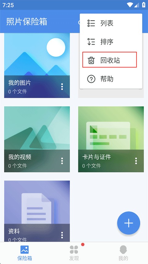 照片保险箱2026