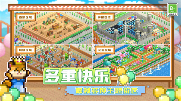 游乐园梦物语折相思1.3.64
