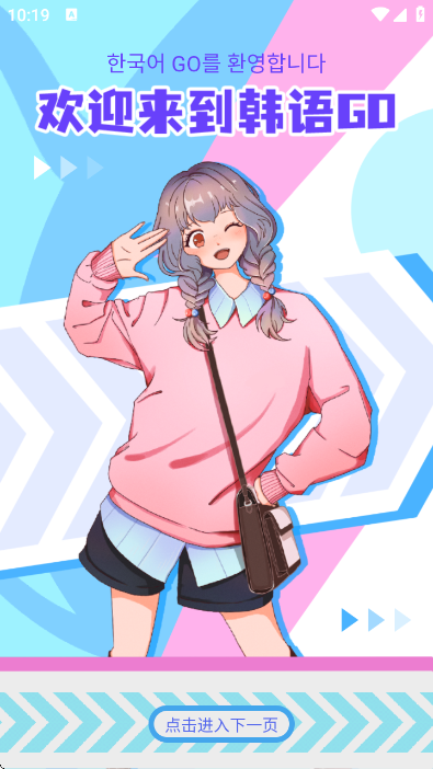 韩语GO