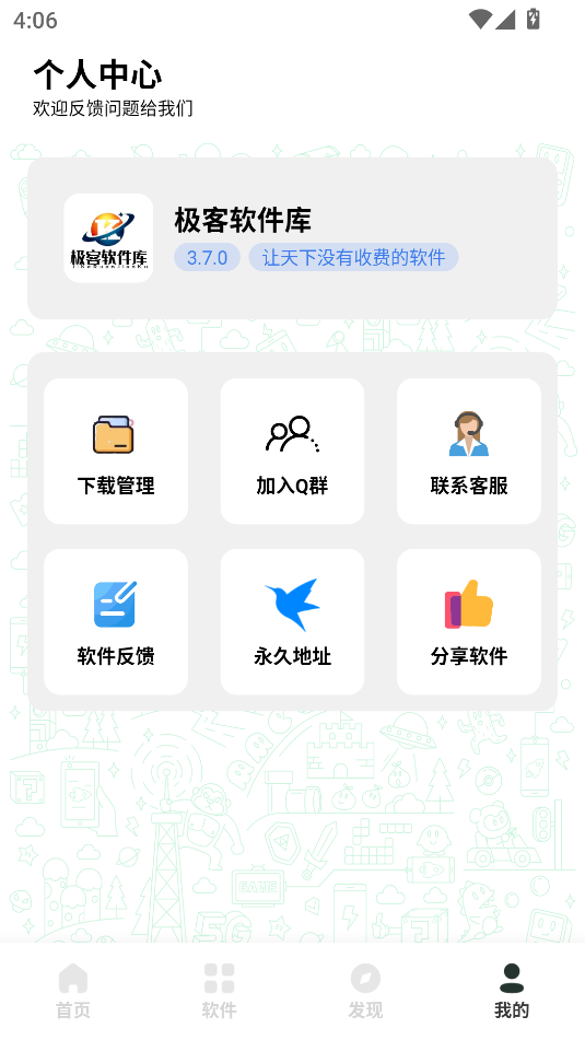 极客软件库2.1版本最新版2