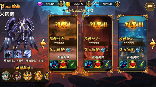 圣斗士星矢重生官网版BOSS难度机制