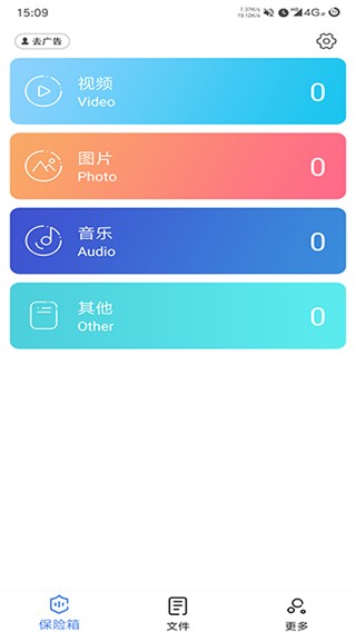 私密文件保险箱手机版
