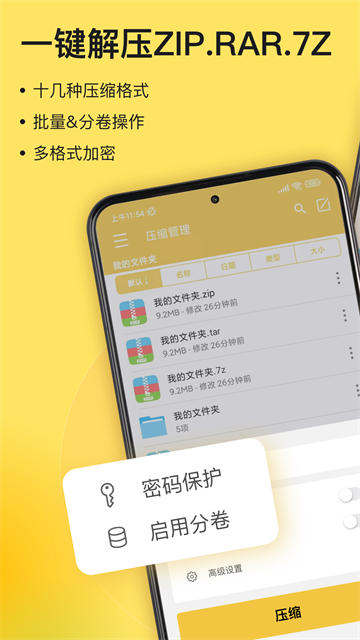 解压专家官方版3