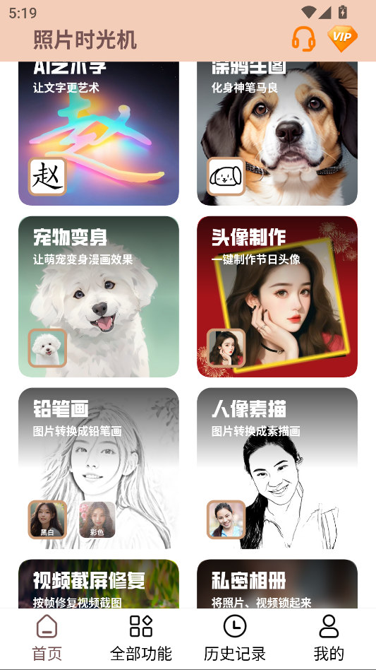 照片时光机2025最新版2