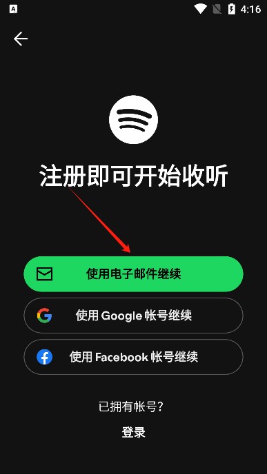 Spotify免费版