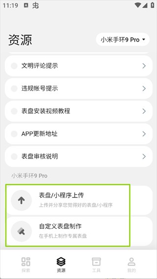 表盘自定义工具官方版