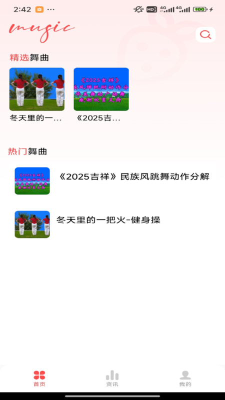 健身广场舞4