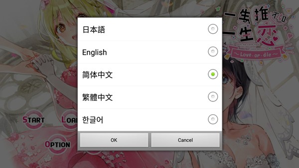 一生推不如一生恋安卓版