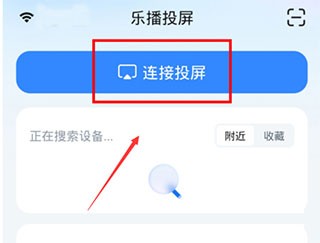 乐播投屏高级版