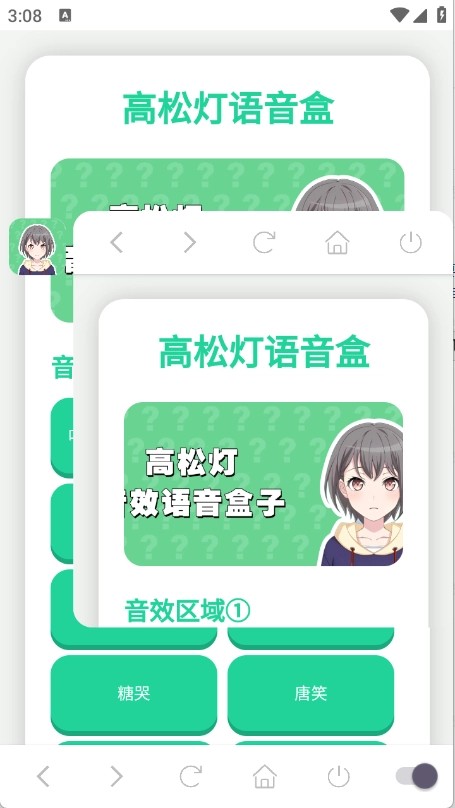 高松灯语音盒子2.0