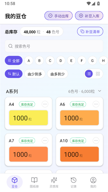 ai豆仓app拼豆软件5