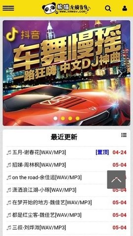 熊猫无损音乐手机版2