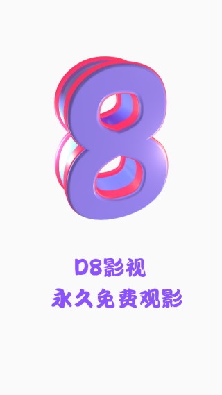 D8影视