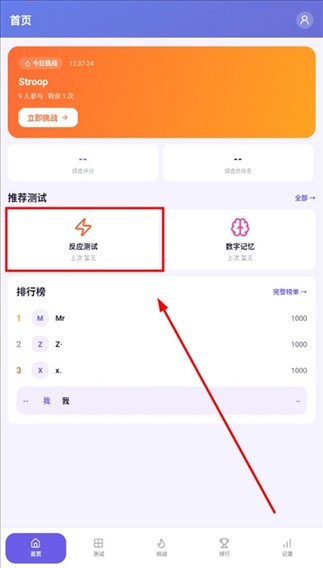 人类基准反应测试app