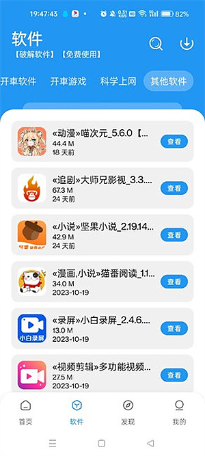 猪猪软件库免费版最新版3
