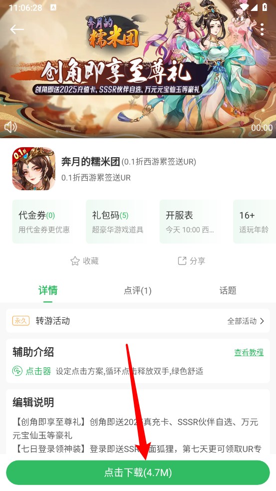 百分网游戏app