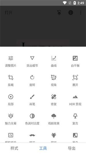 snapseed汉化版