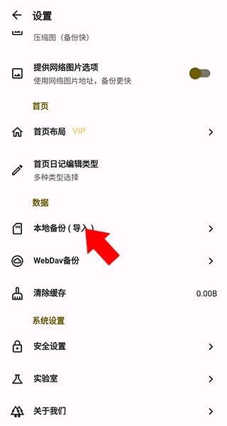 榴莲日记本地备份