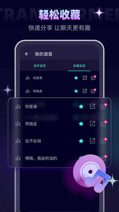变声精灵手机版4