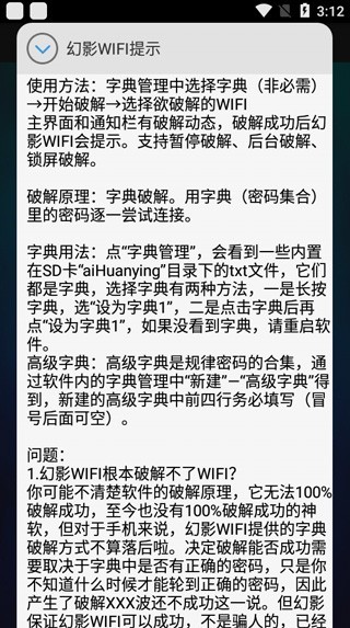幻影WiFi安卓版帮助说明