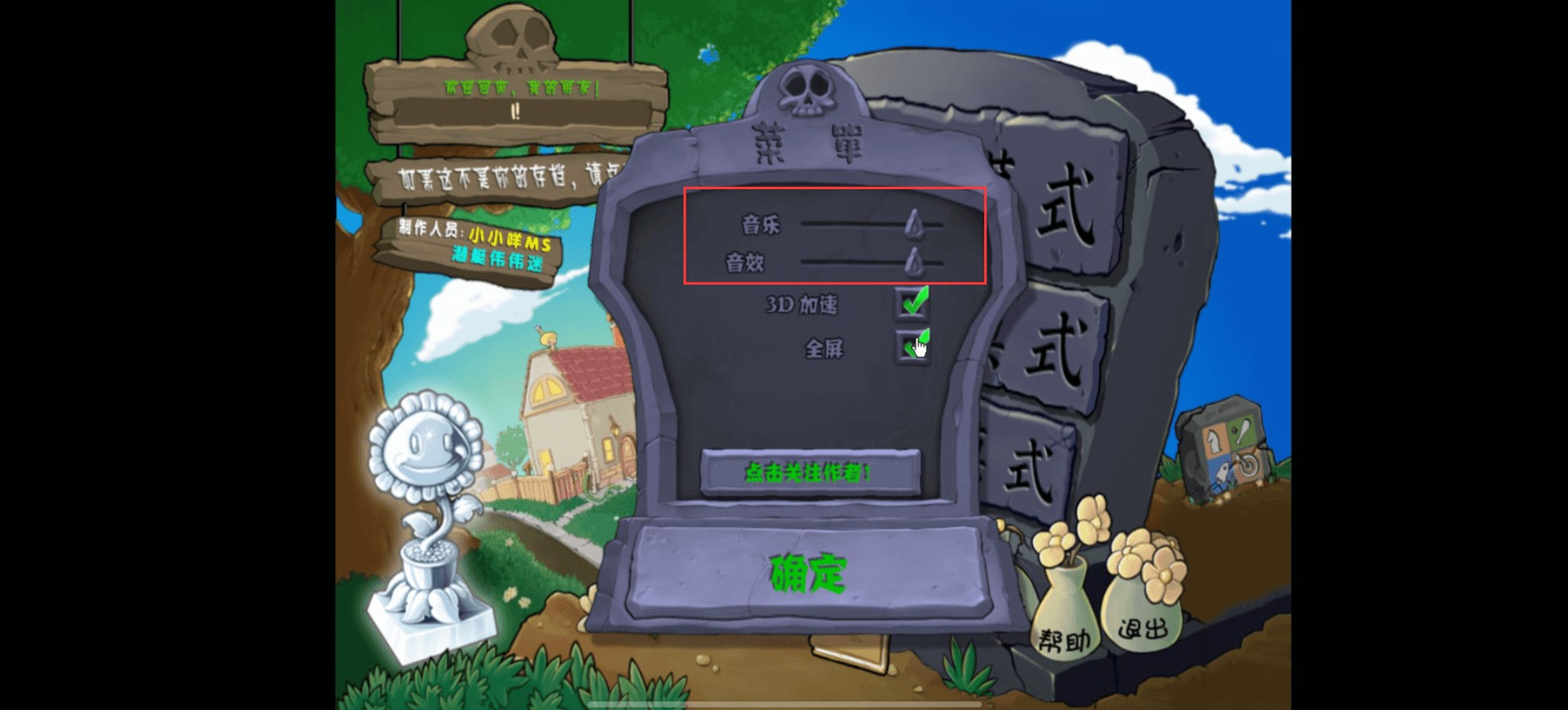 植物大战僵尸杂交版手机版最新版本声音设置