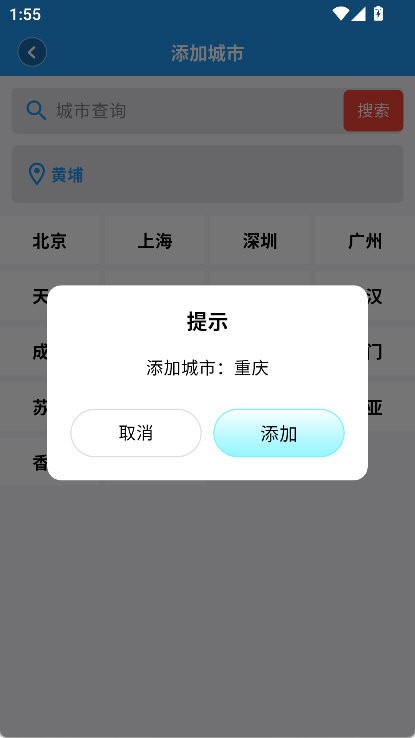 真好天气安卓版