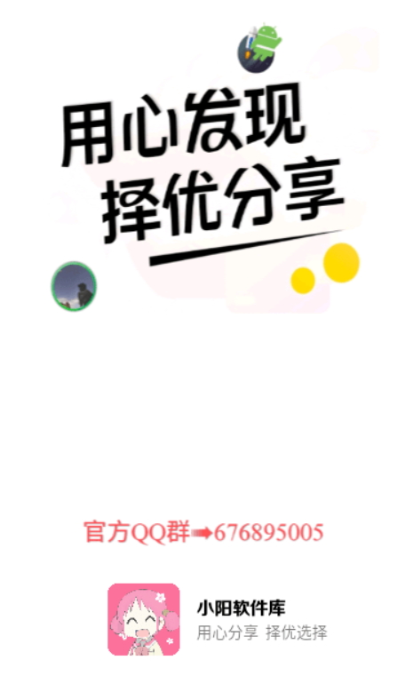 小阳软件库app免费版3