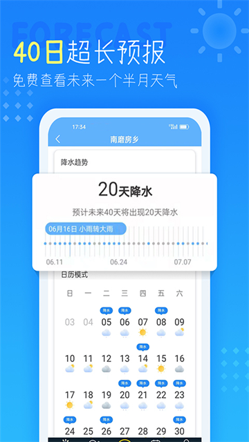 天气预报查询40天最新版2