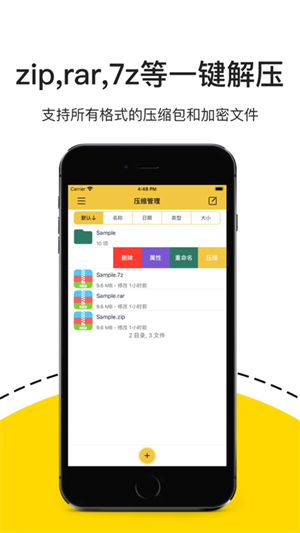 解压专家app4