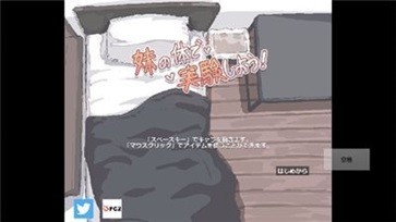 用妹妹的身体做实验3