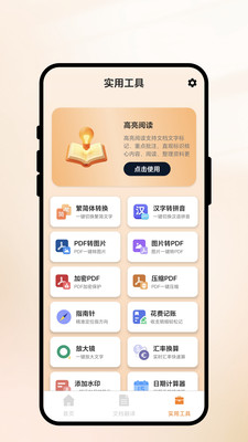 极速译客宝2