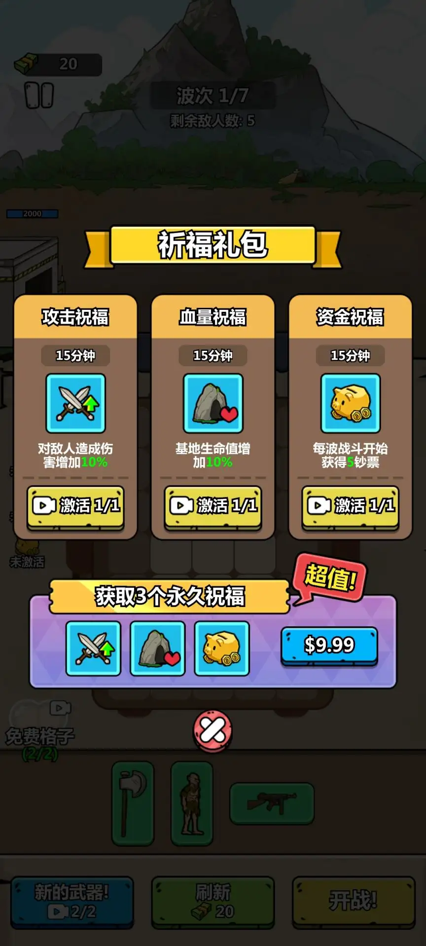 合成战争战术装备3