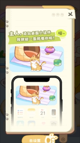 桌面喵安卓版