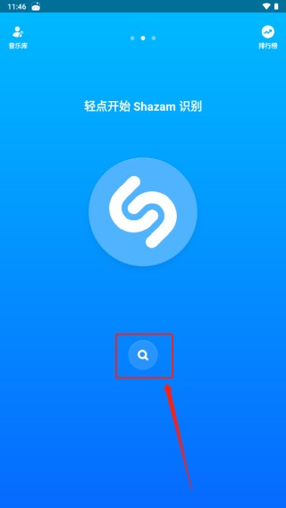 shazam音乐识别安卓版