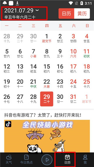 天气预报官方版