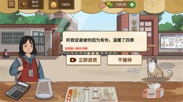 我的煎饼摊无广告版4