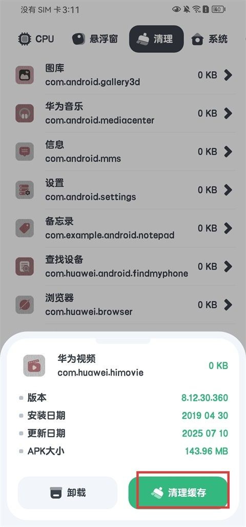 cpu监测