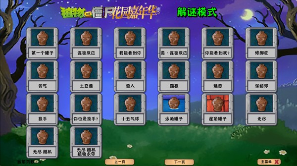 植物大战僵尸花园嘉年华0.0.1