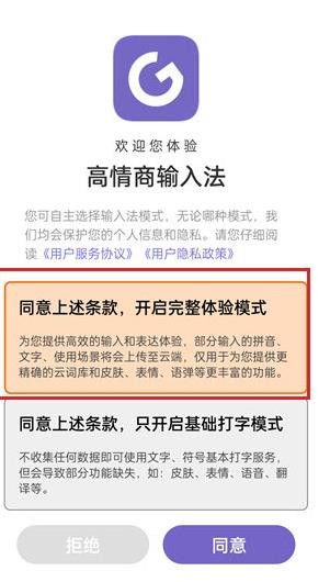 高情商输入法app