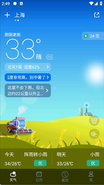 天气预报正版