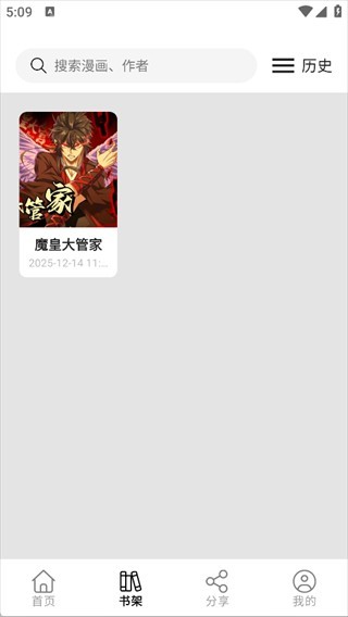 喵趣漫画手机版